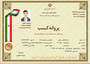 مراحل اخذ جواز کسب